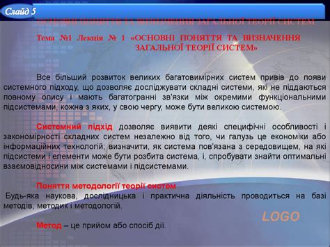 Основи теорії систем (Лекція 1) - презентация онлайн