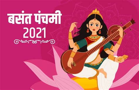 Basant Panchami Saraswati Puja 2021 Date Puja Vidhi Muhurat ऋतुओं