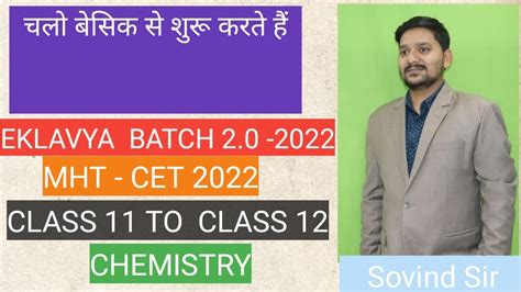 चल बसक स शर करत ह MHT CET 2022 EKLAVYA BATCH 2 0