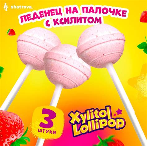Полезные конфеты Xylitol lollipop с ксилитом со вкусом клубники ...