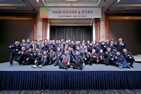 64동창회 사진 2023년 총동창회 신년교례회 및 정기총회