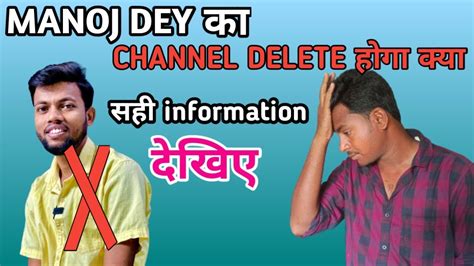 Manoj Dey Ka Channel Hoga Deletestrick Laga Channel Delete Hoga Kya