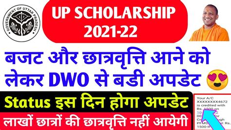 Up Scholarship Status Up Scholarship Latest News Today Up