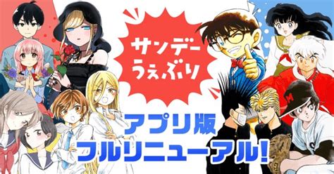 【最新版】サンデーうぇぶりの使い方やメリット・デメリットを徹底解説！おすすめ漫画ランキングも紹介！ エンタメand漫画blog