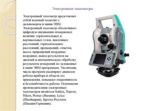 Современные геодезические приборы - презентация онлайн