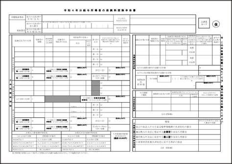 令和4年分給与所得者の保険料控除申告書 900 給与所得者の保険料控除申告書（申告所得税関係 （税金））〜m活 Microsoft Office活用サイト