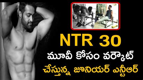 ఎన్టీఆర్ 30 మూవీ కోసం వర్కౌట్ చేస్తున్న జూనియర్ ఎన్టీఆర్ L Ntr Latest