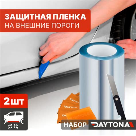 Защитная пленка для внешних порогов автомобиля, набор самостоятельной ...