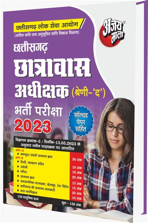 छततसगढ छतरवस अधकषक BOOK Download 2024 CG Hostel Warden Book