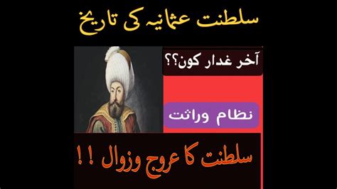 History Of Ottoman Empire Rise And Fall YouTube