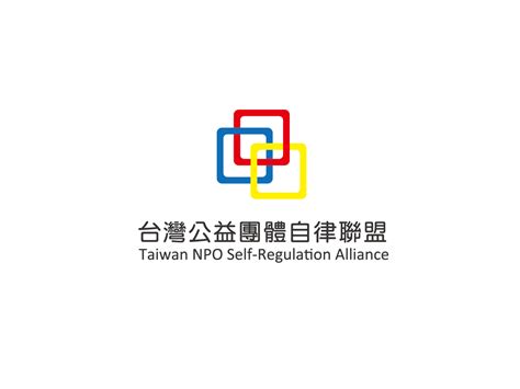 台灣公益團體自律聯盟 中央大學尤努斯社會企業中心 Yunus Social Business Centre At National