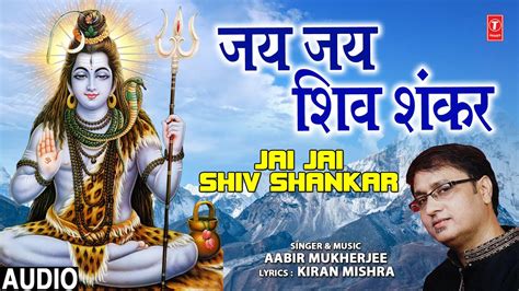 Jai Jai Shiv Shankar I Shiv Bhajan I Aabir Mukherjee I Full Audio Song