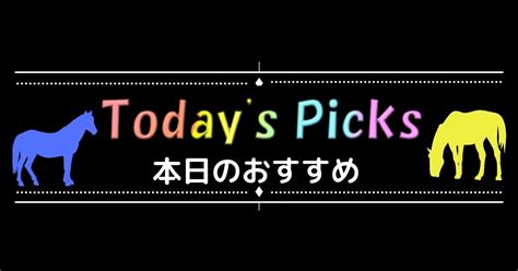 阪神11rマイルcs＋本日の勝負レース（1121分）｜勝馬当子