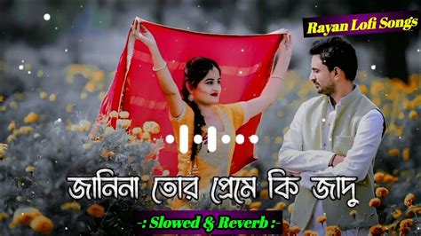 জানিনা তোর প্রেমে কি জাদু আছে Janina Tor Preme Ki Jadu Ache Rakib