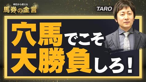 【競馬予想法】穴馬で儲けるために絶対に覚えておきたい狙い方を解説！ Youtube