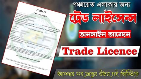 Trade Licence Panchayat Area Online Apply