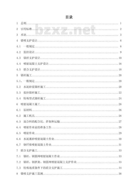 Sl 377 2007标准下载 Sl 377 2007 水利水电工程锚喷支护技术规范 标准下载网