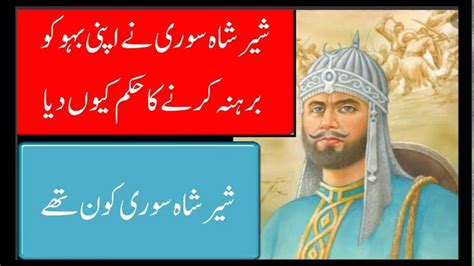 sher shah suri history in hindi/urdu 2020||sher shah suri biography 2020|| | Urdu, Hindi, Biography