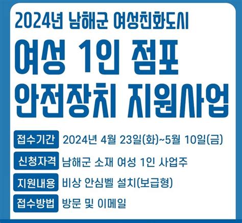 남해군 여성 1인 점포 안심 비상벨 지급 네이트 뉴스