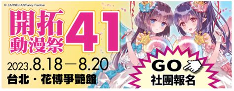 がいらくgairaku On Twitter 今年台湾の同人誌即売会ファンシーフロンティア41開催日818～820です、申し込みは