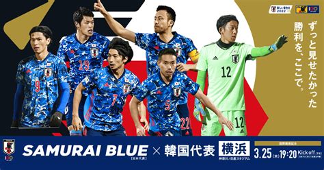 チケット｜国際親善試合 Top｜samurai Blue｜日本代表｜jfa｜日本サッカー協会