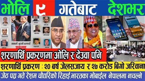 Today News Today News Of Nepal Aajaka Mukhya Mukhya Samachar Nepali