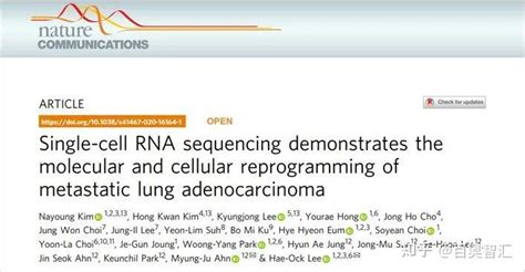 文献解读 单细胞rna测序揭示转移性肺癌的分子和细胞重编程 知乎