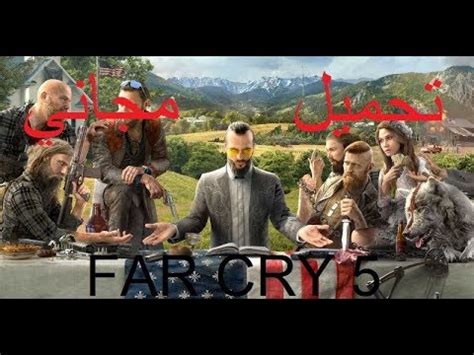 Far Cry 5 Crack CPY Full Game PC كيفية تحمبل لعبة فار كراي 5 مجانا