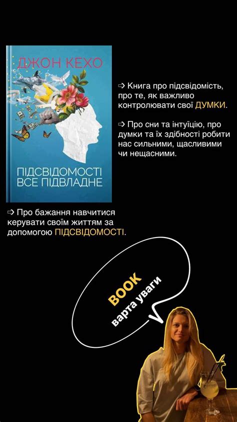 Подсознание может всё. Джон Кехо. Книга.