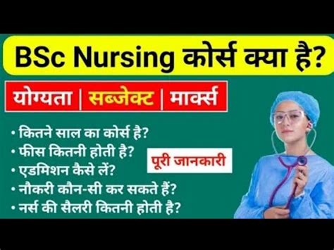 B Sc Nursing Kya Hai Bsc Nursing Course Details In Hindi Bsc Nursing