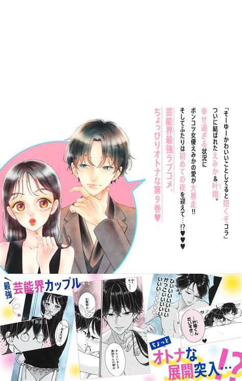 君がトクベツ 9／幸田 もも子 集英社コミック公式 S Manga