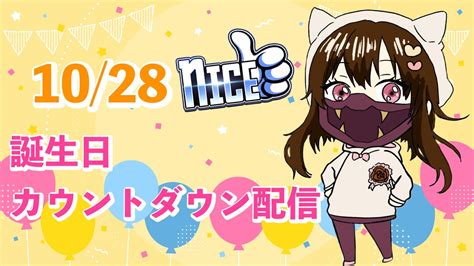 【niceクランストリーマー】codmw2誕生日カウトダウン配信～1028→1029魂集め～参加おけ Youtube