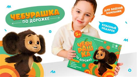 Игра с Чебурашкой для детей. Настольная ирга «Чебурашка по дорожке» от ...