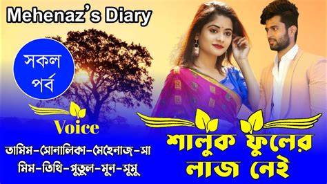 Shaluk Flowers Are Not Shy A To Z Full Story Romantic Love Story