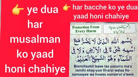 Ye Dua Har Musalman Ko Yaad Honi Chahiye Har Bacche Ko Ye Dua Yaad