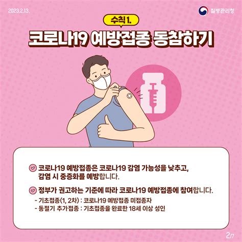 개인방역 5대 중요 수칙 안내 카드뉴스 홍보자료 알림·자료 질병관리청