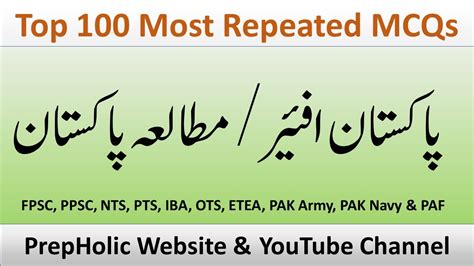 Pakistan Affair Pak Study 100 Most Repeated MCQs Important Mcqs