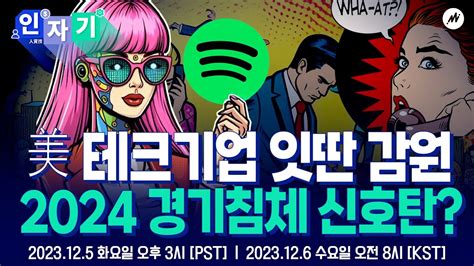 [인자기: 파괴자들] 스포티파이 직원 17% 해고. AI가 인력 대체할까? - 더밀크 | The Miilk