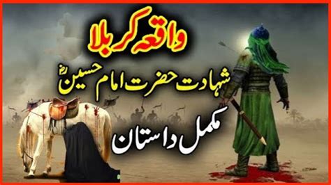 Waqia Karbala Karbala Ka Waqia Muharram Hazrat Imam Hussain Rz Ki