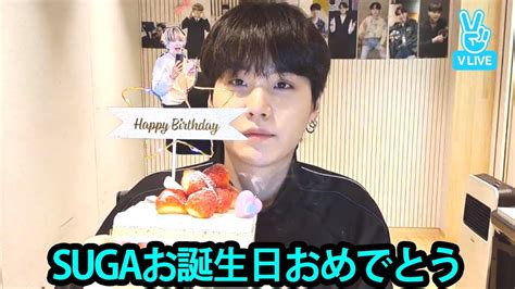 【bts日本語字幕】bts Suga Vlive 2021 Full Sub Sugaお誕生日おめでとう 03092021