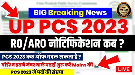 Uppcs Pre Cut Off Ro Aro Notification Pcs Expected Cut