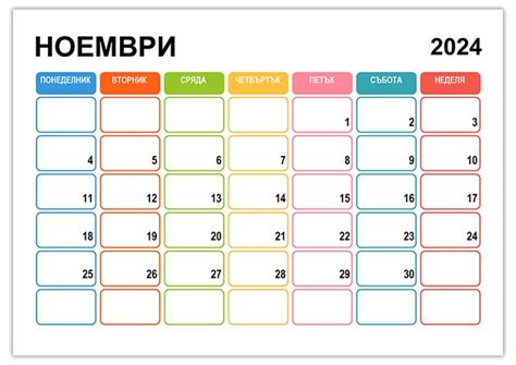 Календар ноември 2024 Kalendar365su