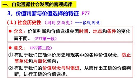 高中政治 道德与法治价值判断与价值选择教学演示ppt课件 教习网课件下载