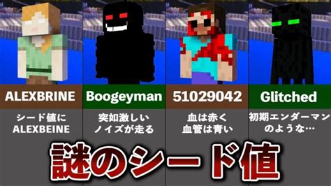 マイクラの隠された謎のシード値【ゆっくり解説】 Minecraft Summary マイクラ動画