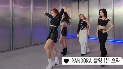 메이브mave 판도라pandora Cover Dance 촬영 현장 1분 요약 Youtube