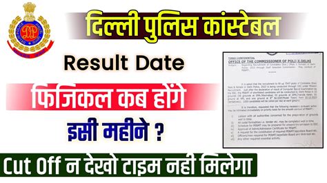 Delhi Police Result Date Result Kab Aayega Delhi Police