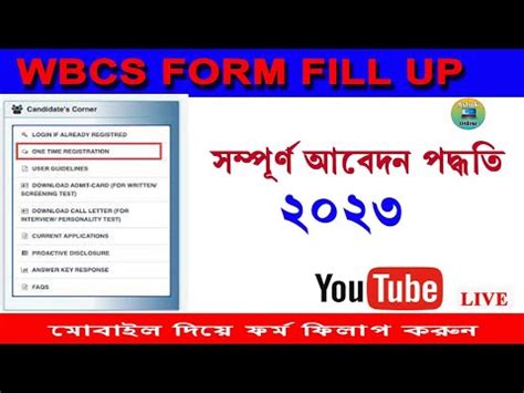 WBCS Form Fill Up 2023 Bengali WBCS Form Fill Up 2023 Process YouTube