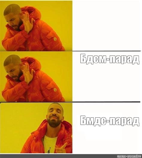 Комикс мем: "Бдсм-парад Бмдс-парад" - Комиксы - Meme-arsenal.com