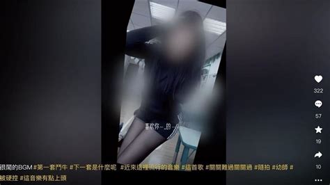 貴族幼兒園黑絲女師拍抖音！短裙熱舞「教室幼兒全入鏡」下場慘了 生活 三立新聞網 Setncom