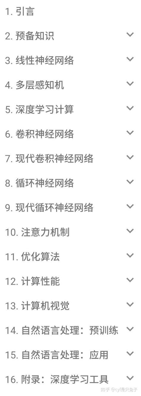 我想学习神经网络，请问入门的基础知识应该怎么获取呢？ 知乎